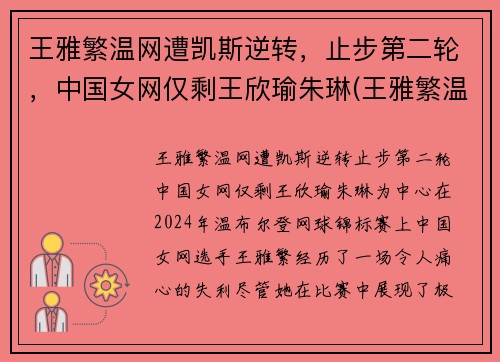王雅繁温网遭凯斯逆转，止步第二轮，中国女网仅剩王欣瑜朱琳(王雅繁温网资格赛)