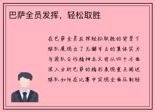 巴萨全员发挥，轻松取胜