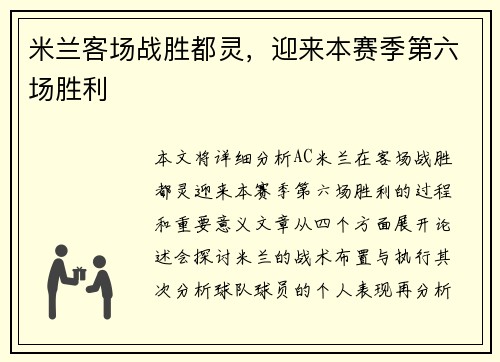 米兰客场战胜都灵，迎来本赛季第六场胜利