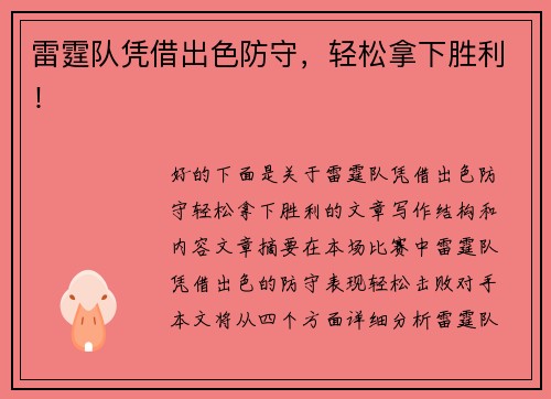 雷霆队凭借出色防守，轻松拿下胜利！