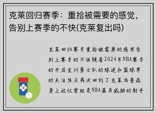 克莱回归赛季：重拾被需要的感觉，告别上赛季的不快(克莱复出吗)