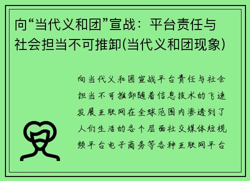 向“当代义和团”宣战：平台责任与社会担当不可推卸(当代义和团现象)