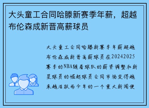 大头童工合同哈滕新赛季年薪，超越布伦森成新晋高薪球员