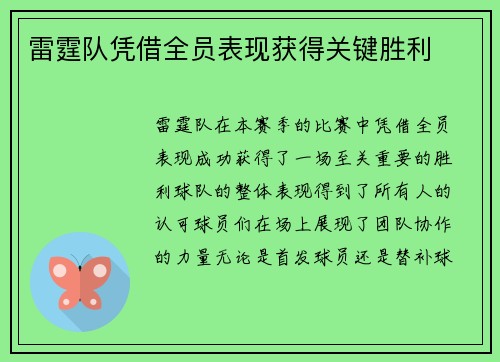 雷霆队凭借全员表现获得关键胜利