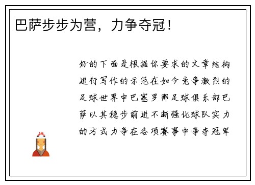 巴萨步步为营，力争夺冠！