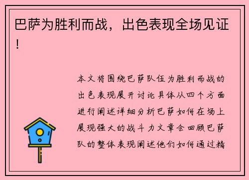 巴萨为胜利而战，出色表现全场见证！