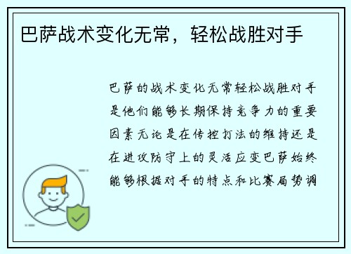 巴萨战术变化无常，轻松战胜对手