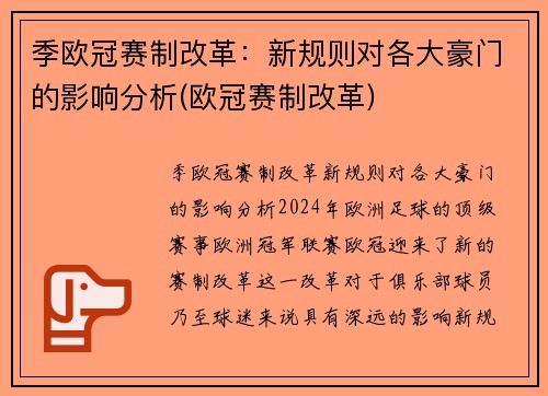 季欧冠赛制改革：新规则对各大豪门的影响分析(欧冠赛制改革)