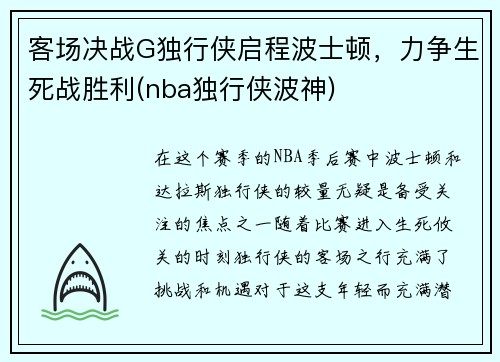 客场决战G独行侠启程波士顿，力争生死战胜利(nba独行侠波神)