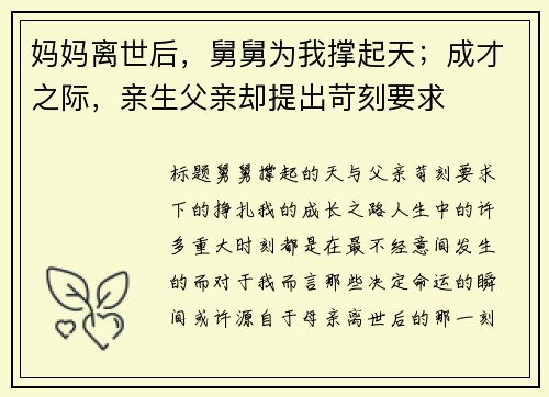 妈妈离世后，舅舅为我撑起天；成才之际，亲生父亲却提出苛刻要求