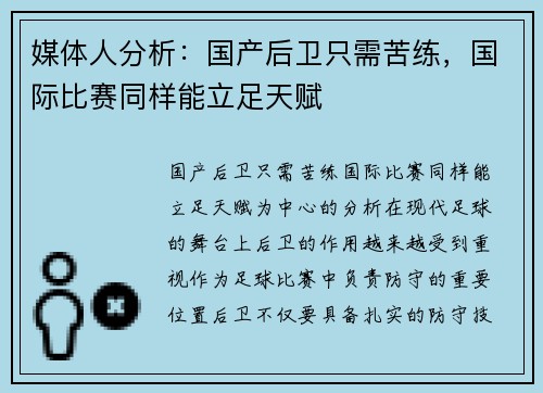 媒体人分析：国产后卫只需苦练，国际比赛同样能立足天赋