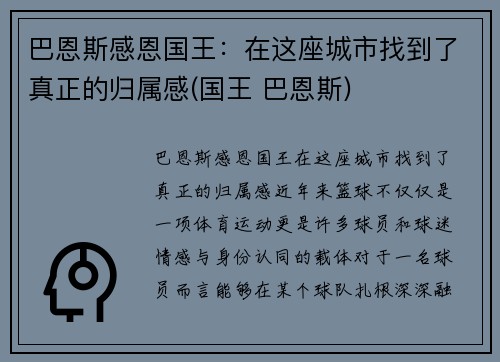 巴恩斯感恩国王：在这座城市找到了真正的归属感(国王 巴恩斯)