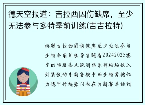 德天空报道：吉拉西因伤缺席，至少无法参与多特季前训练(吉吉拉特)