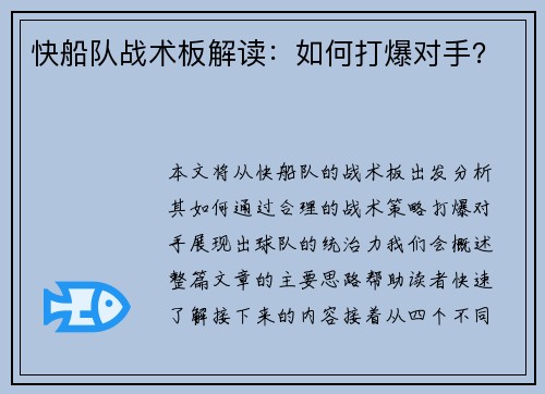 快船队战术板解读：如何打爆对手？