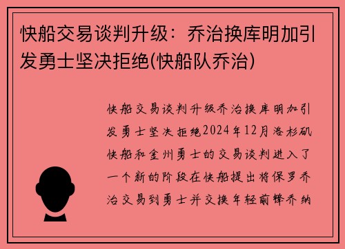 快船交易谈判升级：乔治换库明加引发勇士坚决拒绝(快船队乔治)