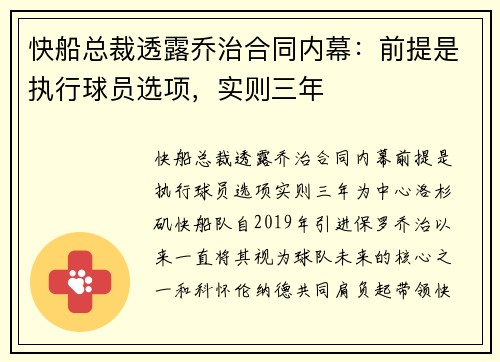 快船总裁透露乔治合同内幕：前提是执行球员选项，实则三年
