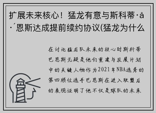 扩展未来核心！猛龙有意与斯科蒂·巴恩斯达成提前续约协议(猛龙为什么选巴恩斯)