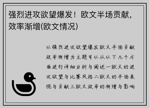 强烈进攻欲望爆发！欧文半场贡献，效率渐增(欧文情况)