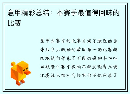 意甲精彩总结：本赛季最值得回味的比赛