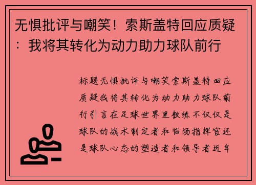 无惧批评与嘲笑！索斯盖特回应质疑：我将其转化为动力助力球队前行