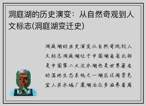 洞庭湖的历史演变：从自然奇观到人文标志(洞庭湖变迁史)