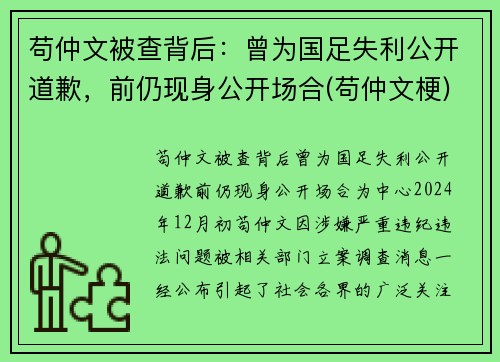 苟仲文被查背后：曾为国足失利公开道歉，前仍现身公开场合(苟仲文梗)