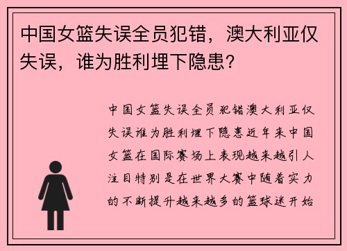 中国女篮失误全员犯错，澳大利亚仅失误，谁为胜利埋下隐患？
