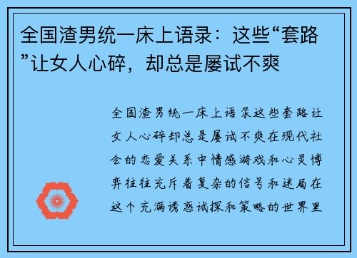 全国渣男统一床上语录：这些“套路”让女人心碎，却总是屡试不爽