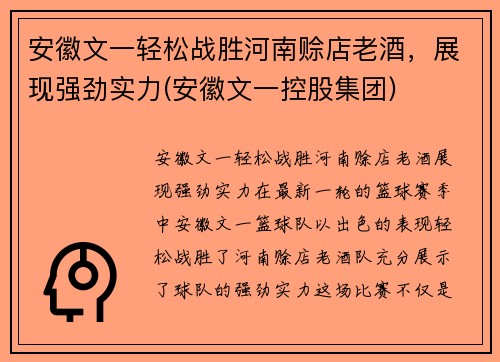 安徽文一轻松战胜河南赊店老酒，展现强劲实力(安徽文一控股集团)