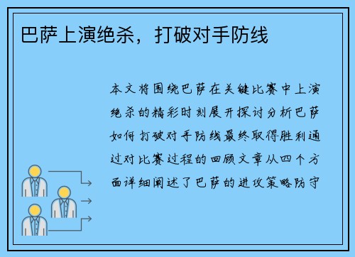 巴萨上演绝杀，打破对手防线