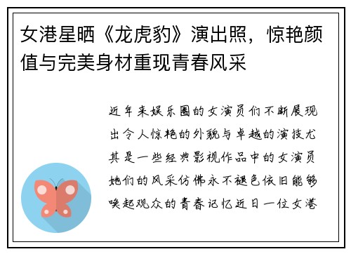 女港星晒《龙虎豹》演出照，惊艳颜值与完美身材重现青春风采