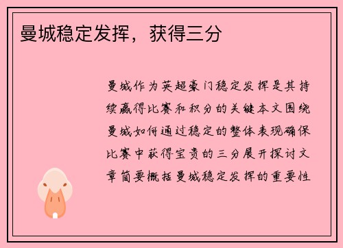 曼城稳定发挥，获得三分
