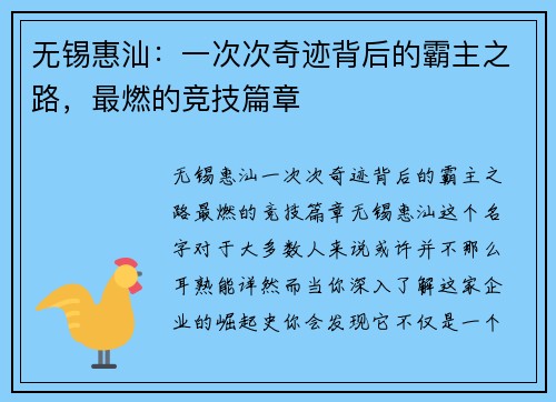 无锡惠汕：一次次奇迹背后的霸主之路，最燃的竞技篇章