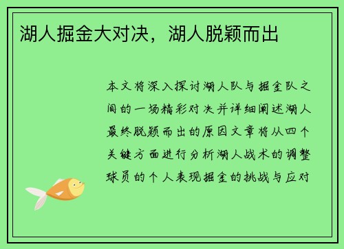 湖人掘金大对决，湖人脱颖而出