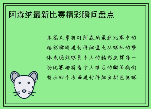 阿森纳最新比赛精彩瞬间盘点