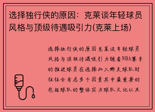 选择独行侠的原因：克莱谈年轻球员风格与顶级待遇吸引力(克莱上场)