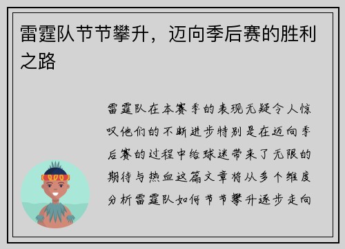 雷霆队节节攀升，迈向季后赛的胜利之路