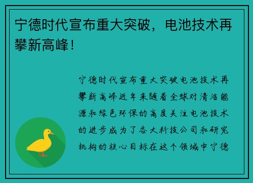 宁德时代宣布重大突破，电池技术再攀新高峰！