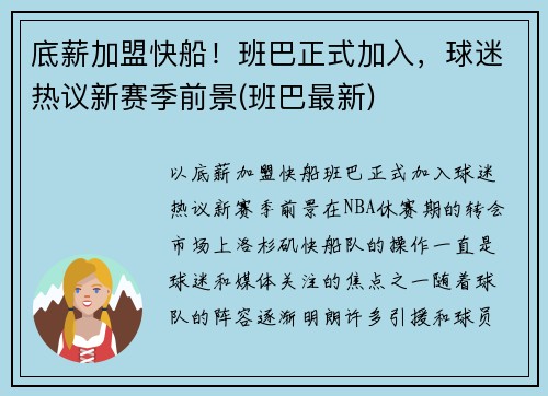 底薪加盟快船！班巴正式加入，球迷热议新赛季前景(班巴最新)