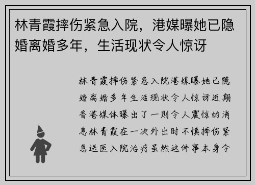林青霞摔伤紧急入院，港媒曝她已隐婚离婚多年，生活现状令人惊讶