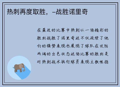 热刺再度取胜，-战胜诺里奇